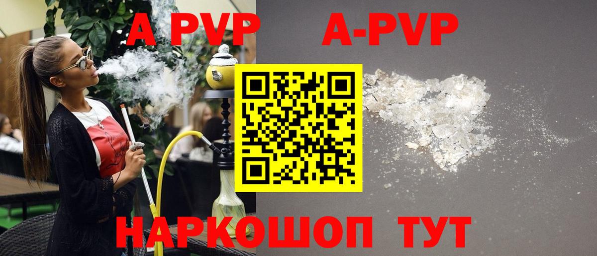 A-PVP  A-PVP кристаллы  Вход с VPN  Alfa_PVP СК КРИС  Кинешма  A-PVP кристаллы 