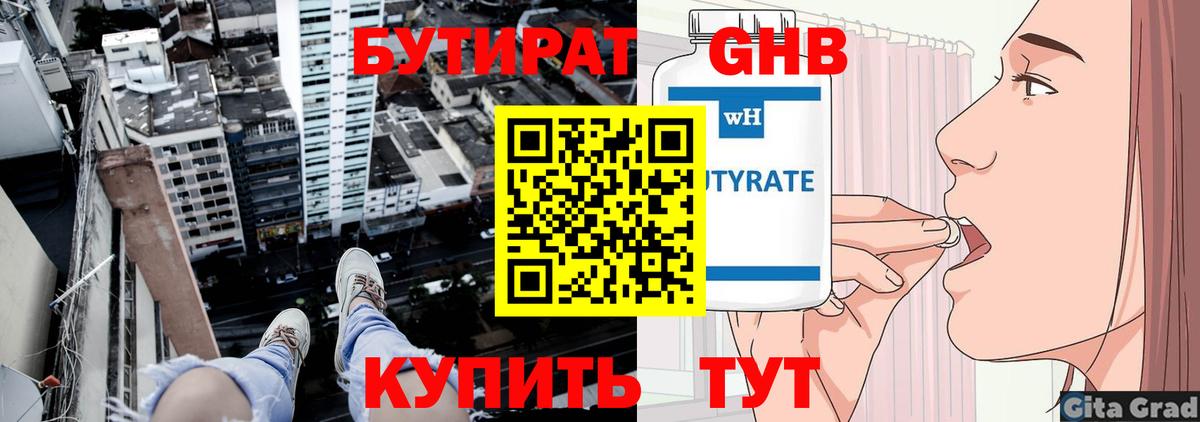 БУТИРАТ GHB  БУТИРАТ  Кинешма  Вход с VPN 