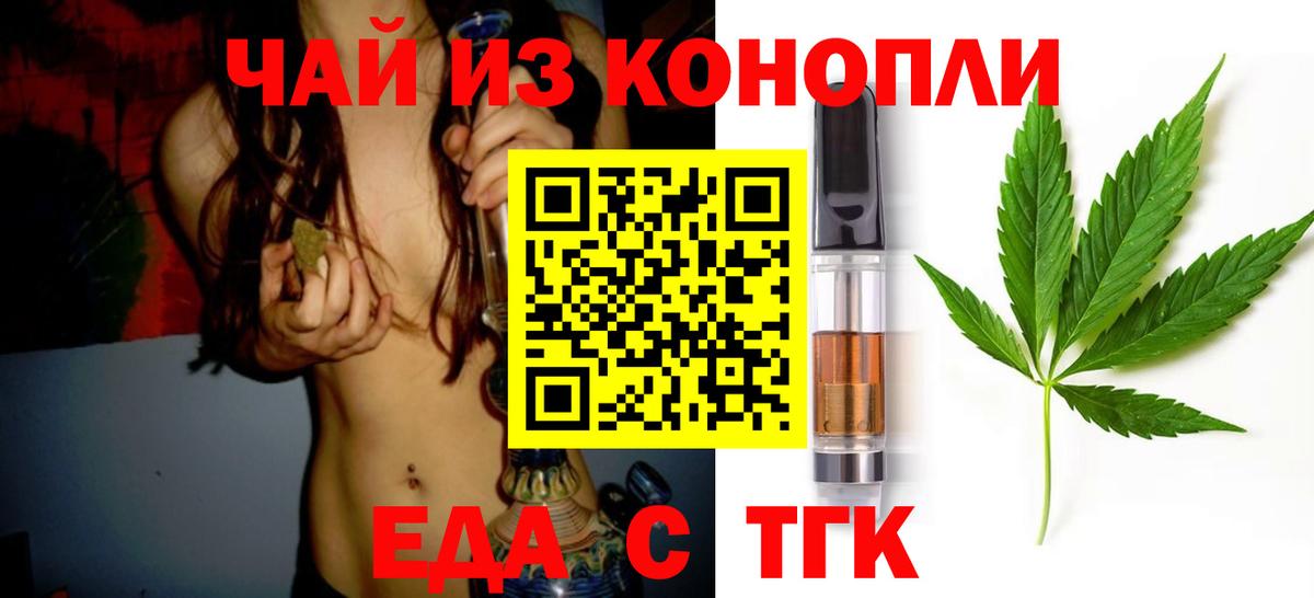 Еда ТГК конопля  Вход с VPN  Кинешма 