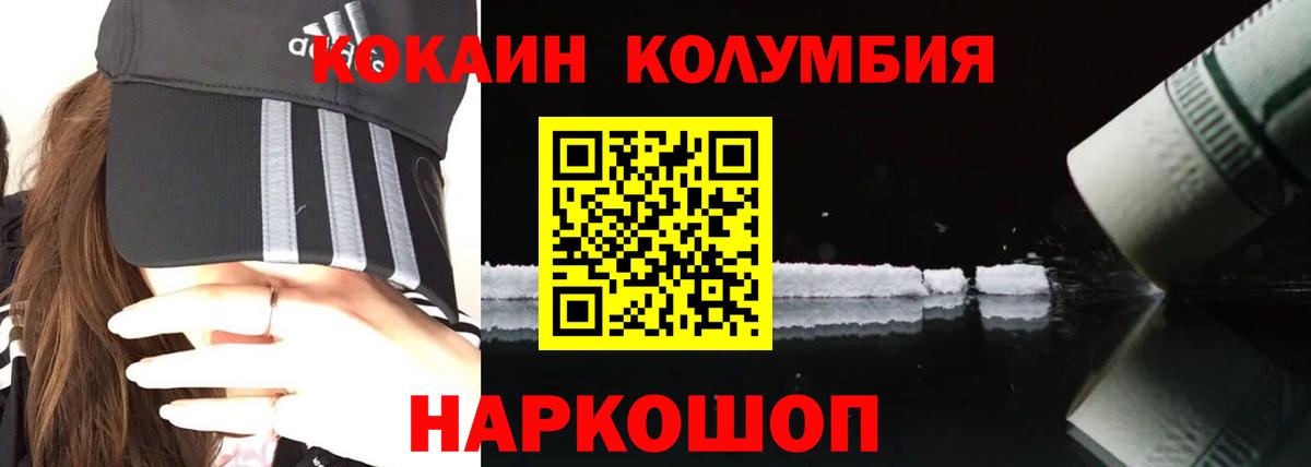Кокаин 97%  Кокаин Колумбийский  Вход с VPN  Кинешма 