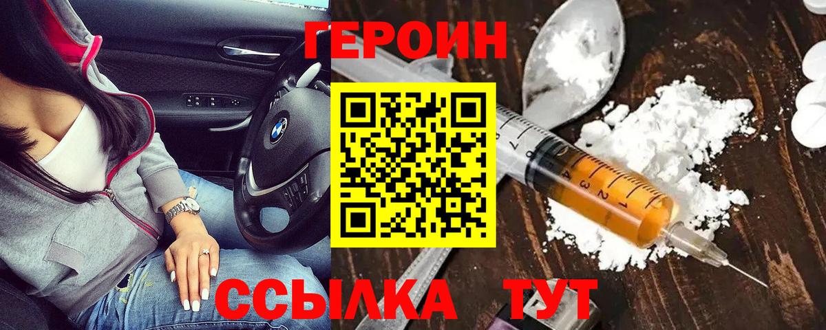 Героин хмурый  Вход с VPN  Кинешма 